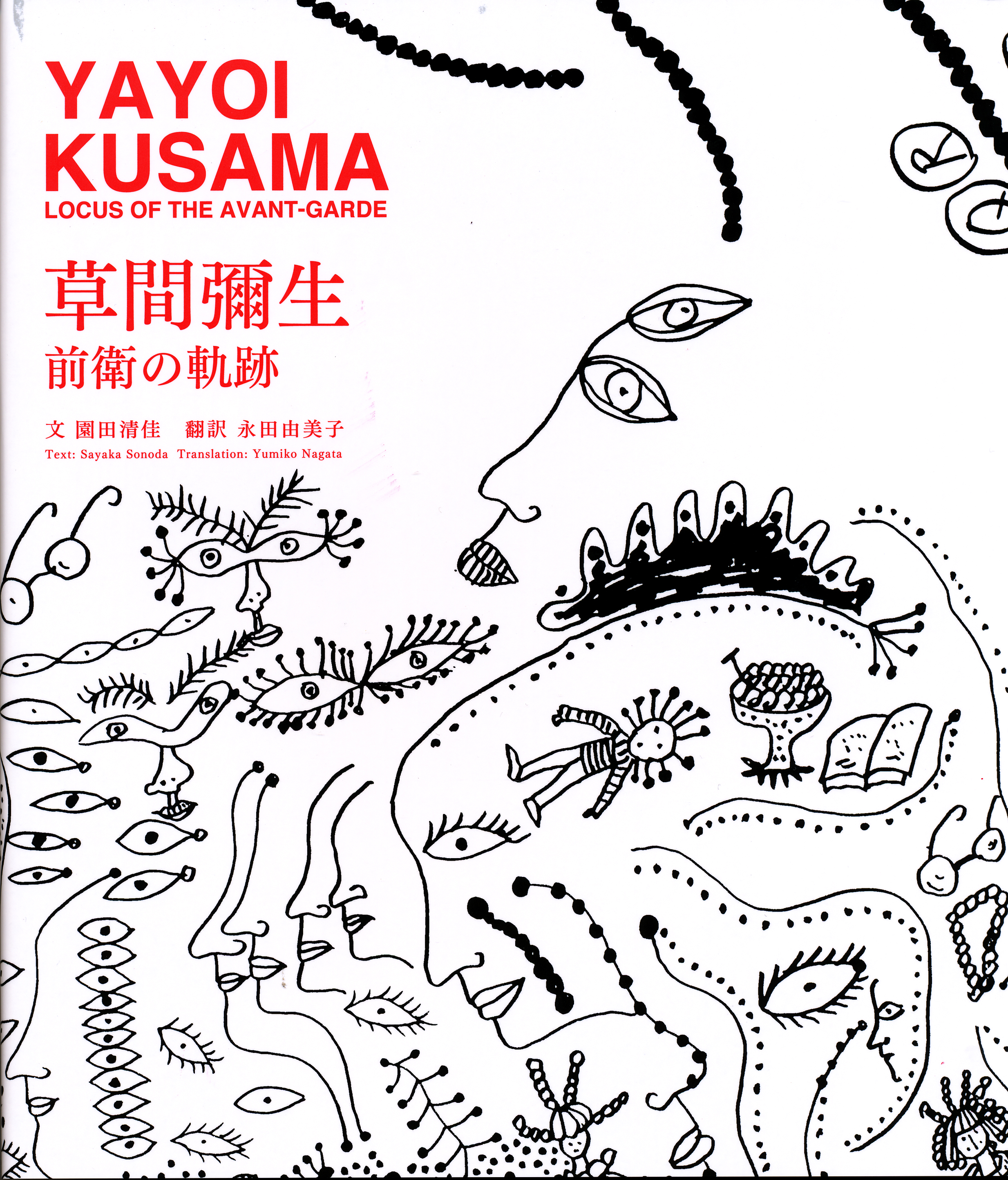 草間彌生 前衛の軌跡 YAYOI KUSAMA LOCUS OF THE AVANT-GARDE | 信毎の